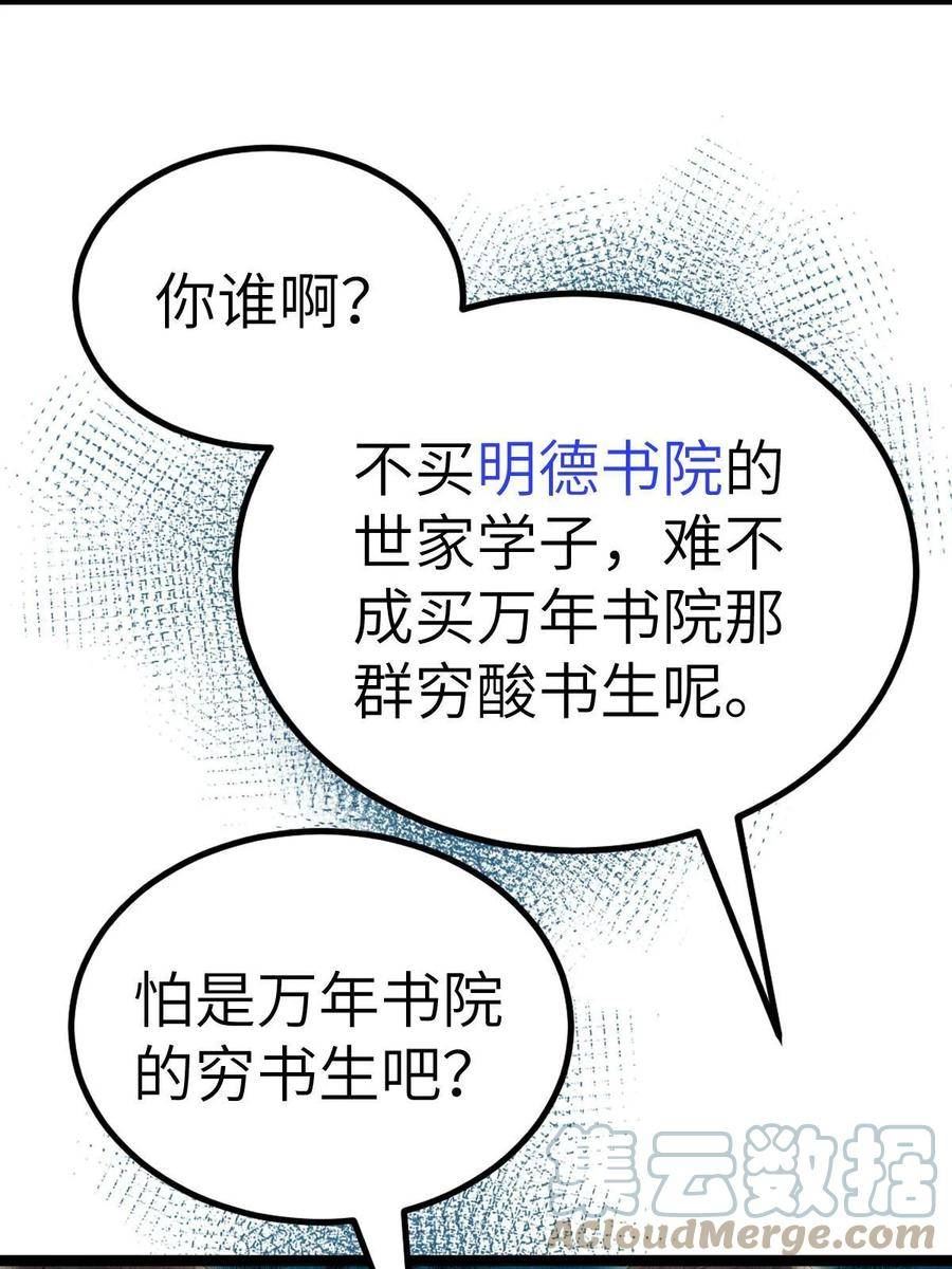 长公主她每天都想造反一口气看完漫画,042 为男宠干涉科举31图