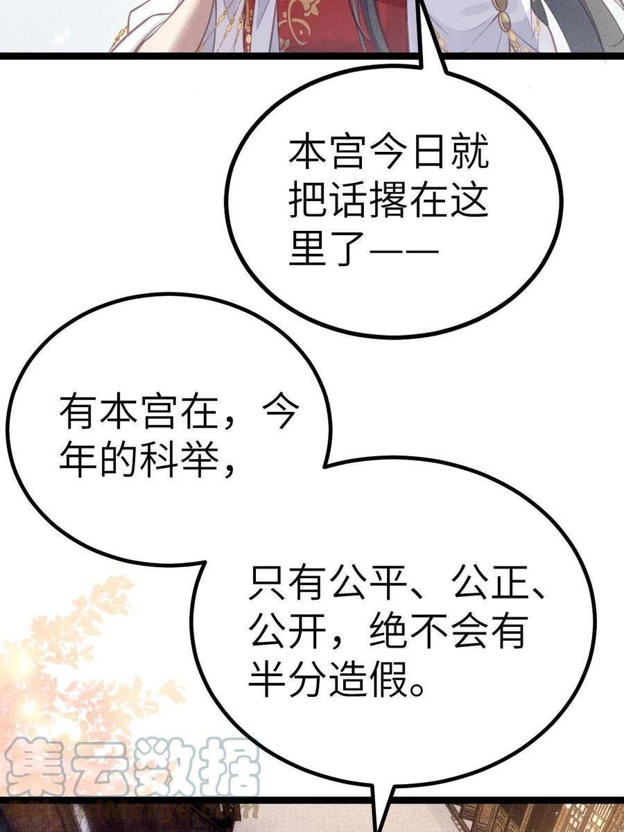 长公主她每天都想造反一口气看完漫画,042 为男宠干涉科举43图