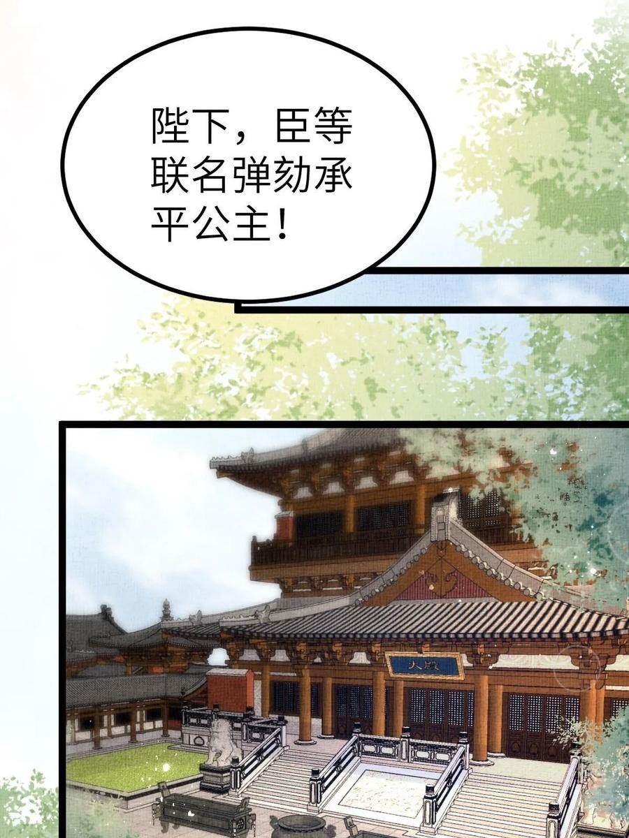 长公主她每天都想造反一口气看完漫画,042 为男宠干涉科举47图