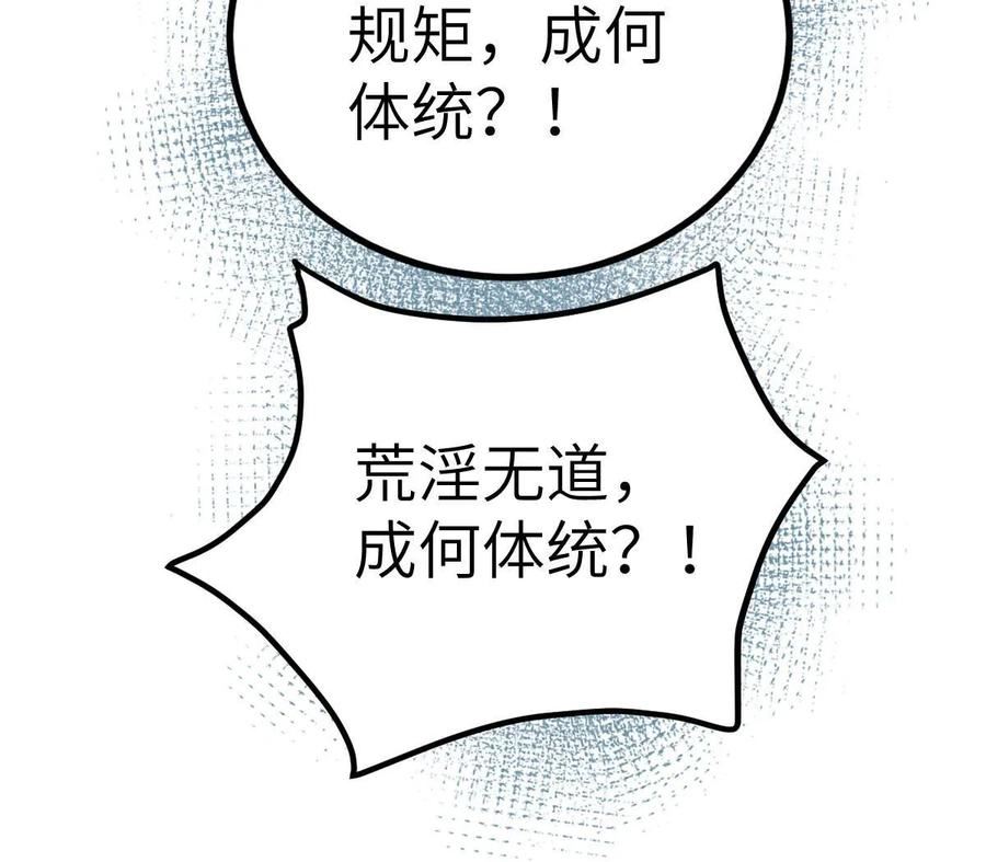 长公主她每天都想造反一口气看完漫画,042 为男宠干涉科举50图