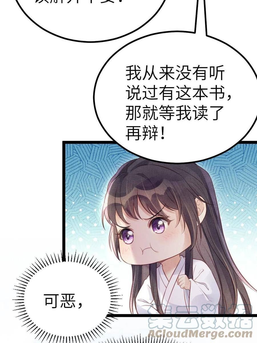 长公主她每天都想造反一口气看完漫画,042 为男宠干涉科举7图