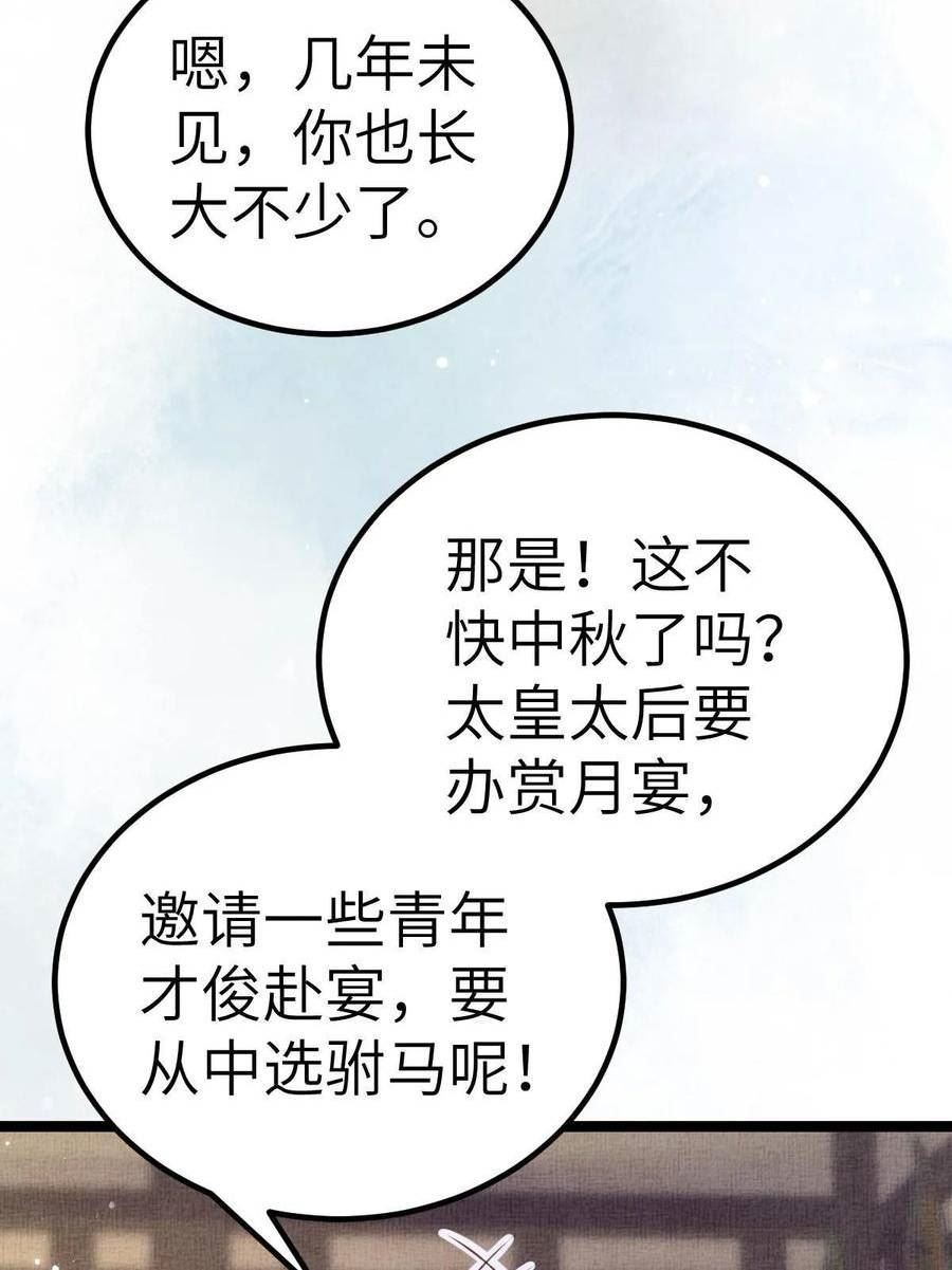 长公主她每天都想造反漫画漫画,045 读书人的休养15图