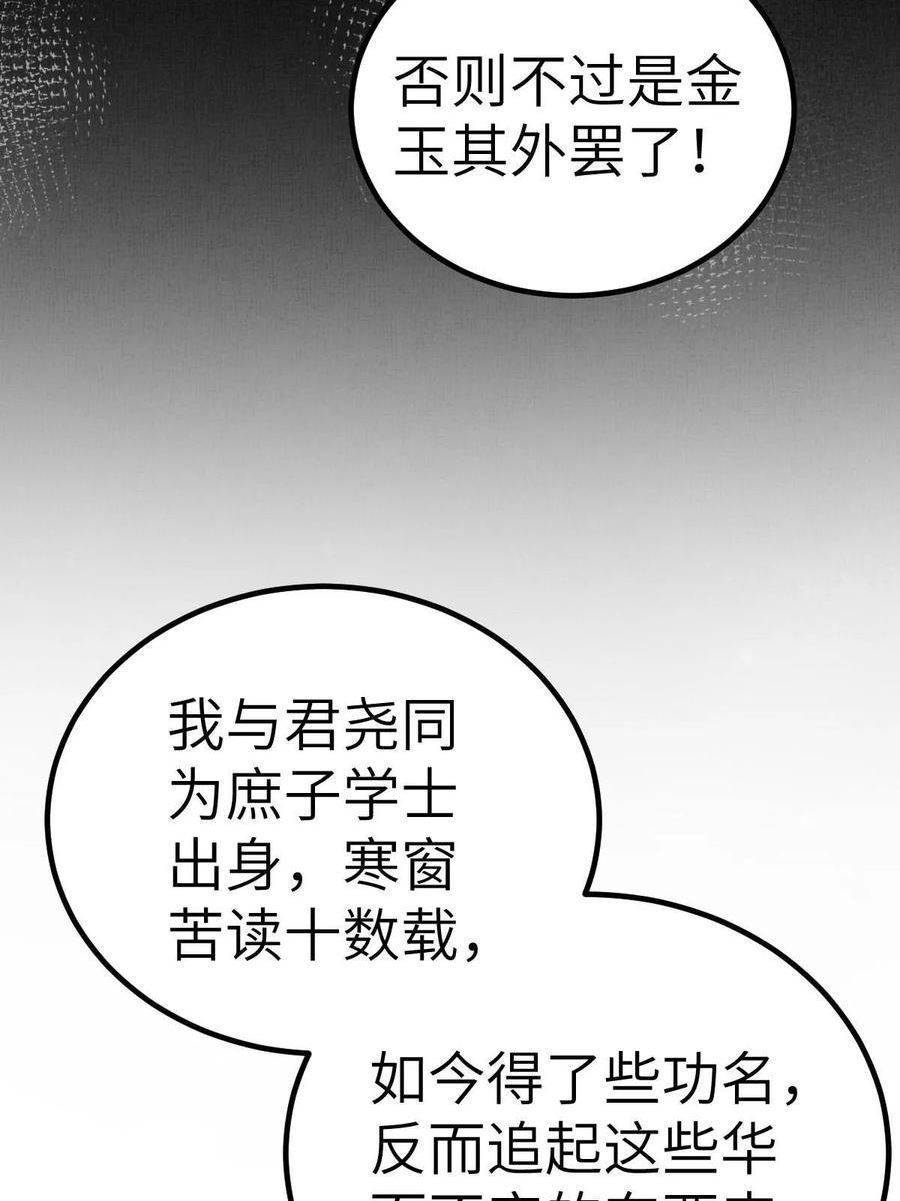 长公主她每天都想造反漫画漫画,045 读书人的休养27图