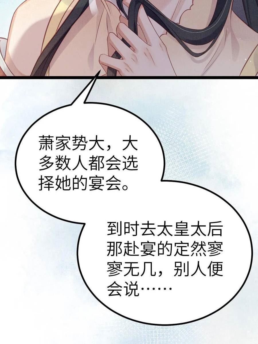 长公主她每天都想造反漫画漫画,045 读书人的休养42图