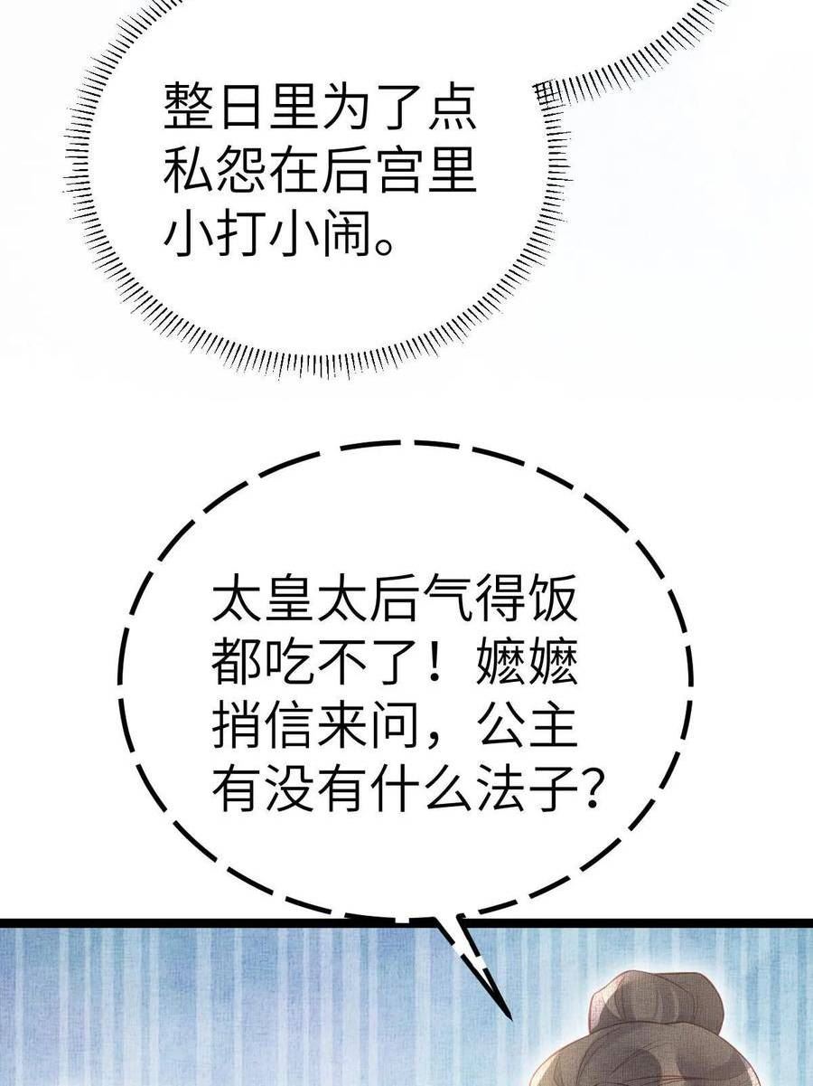 长公主她每天都想造反漫画漫画,045 读书人的休养45图