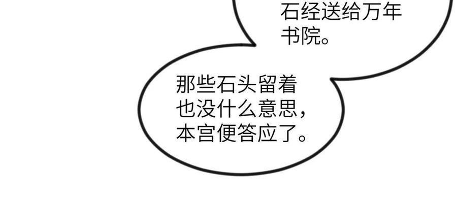 长公主她每天都想造反漫画,048 虞大人送花12图