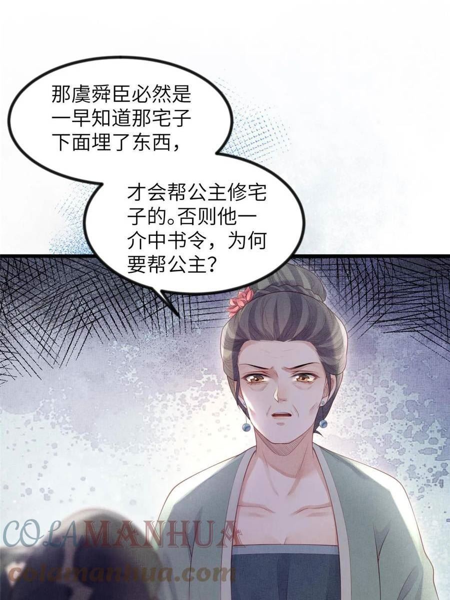 长公主她每天都想造反漫画,048 虞大人送花13图