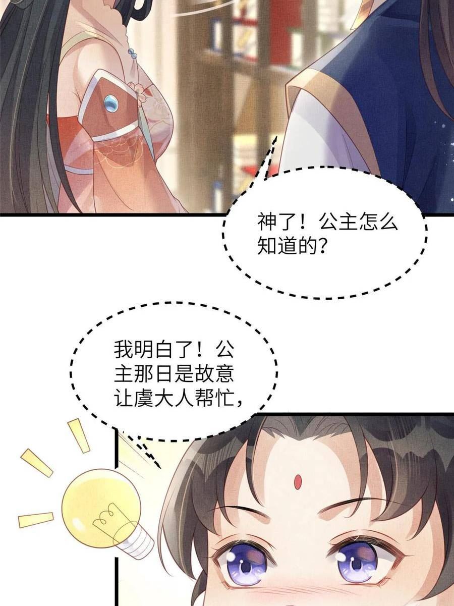 长公主她每天都想造反漫画,048 虞大人送花26图