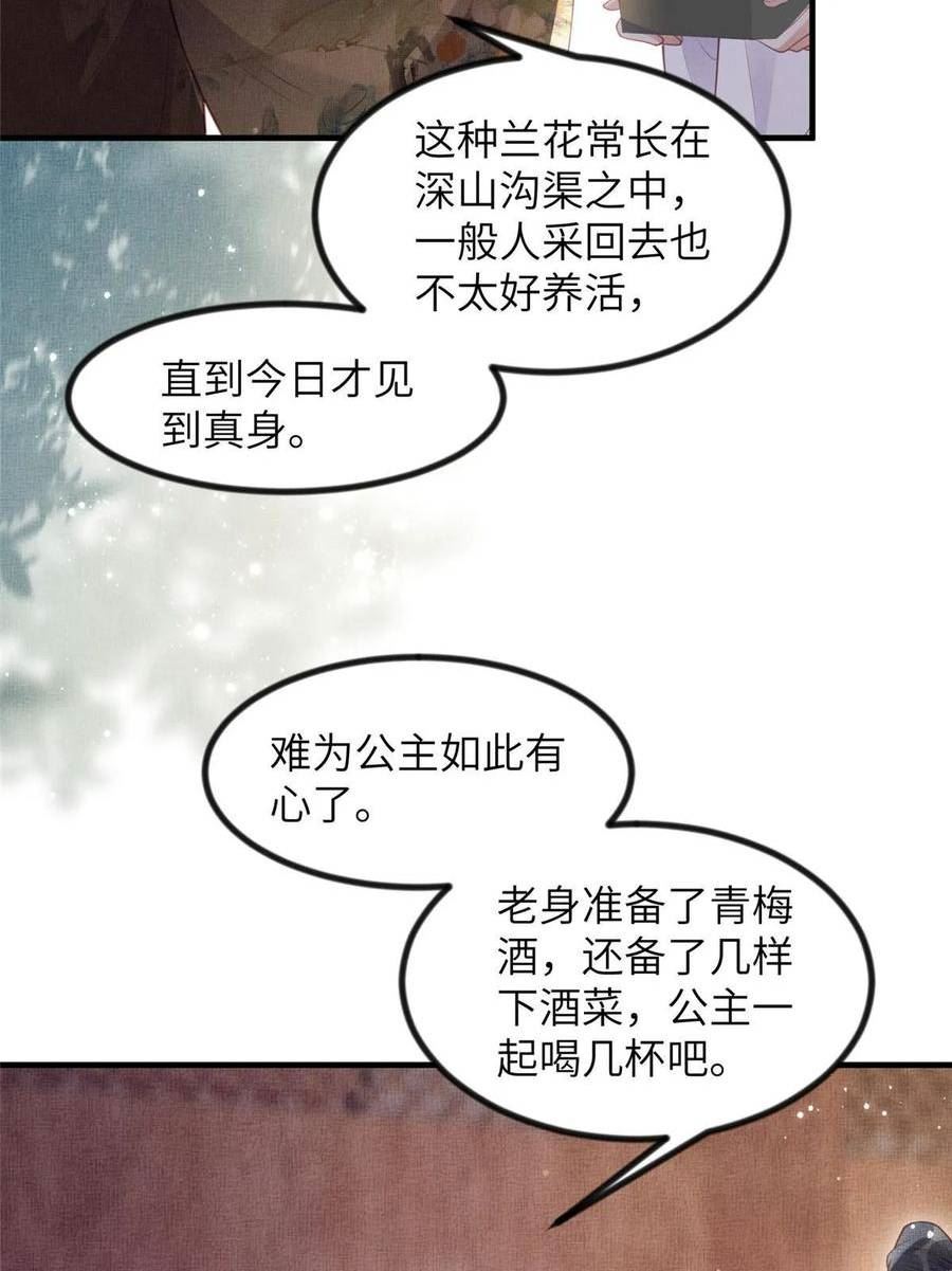 长公主天天想谋反[穿书漫画,049 虞大人被围攻了11图