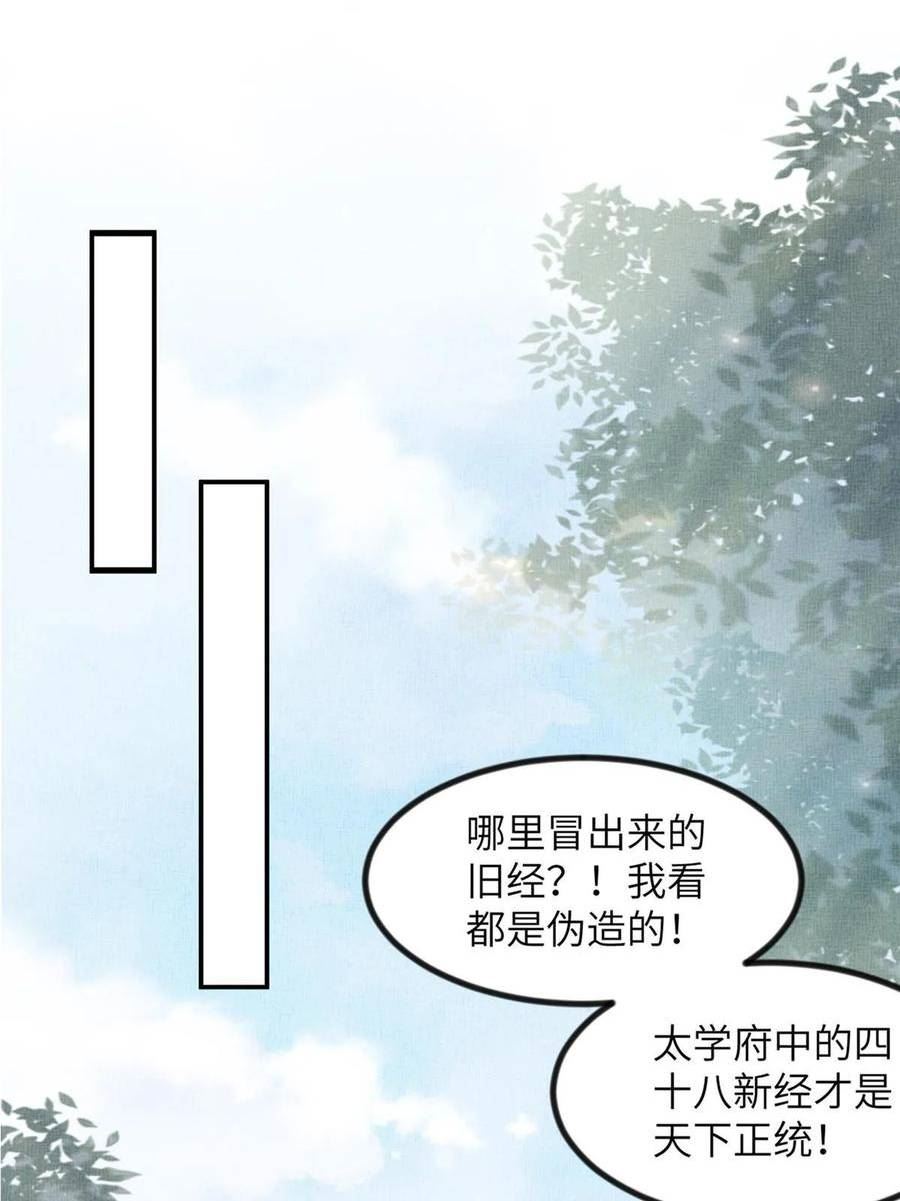 长公主天天想谋反[穿书漫画,049 虞大人被围攻了35图