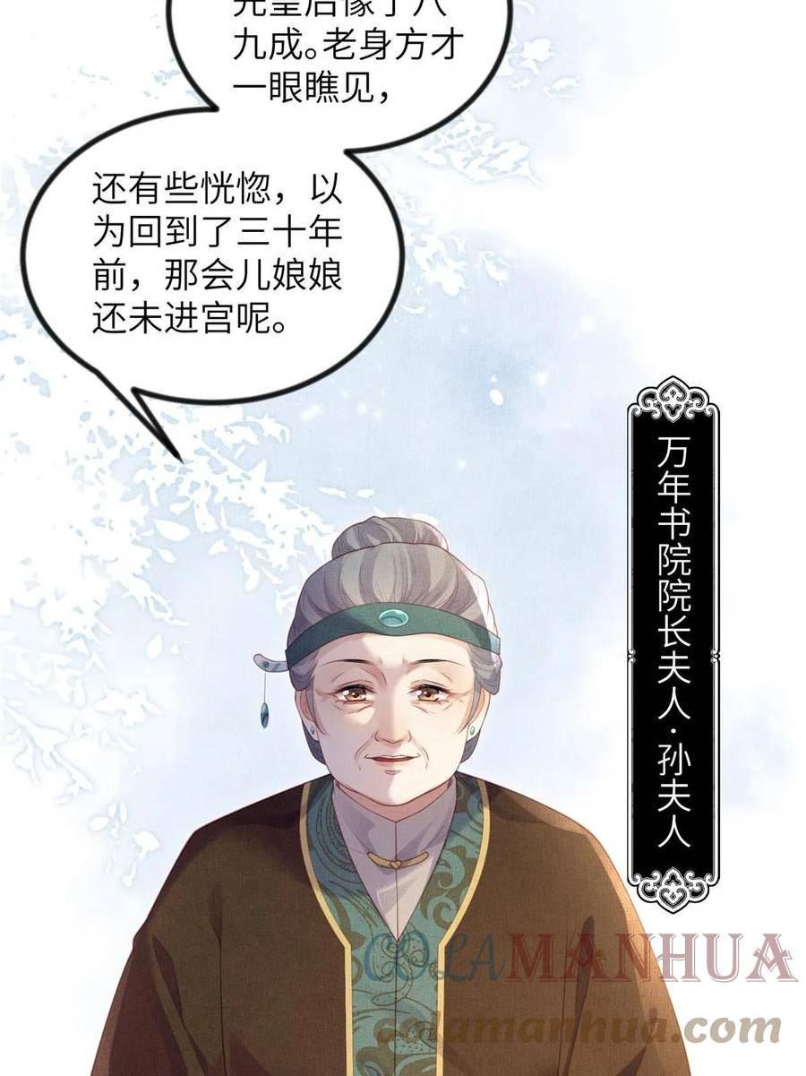 长公主天天想谋反[穿书漫画,049 虞大人被围攻了7图