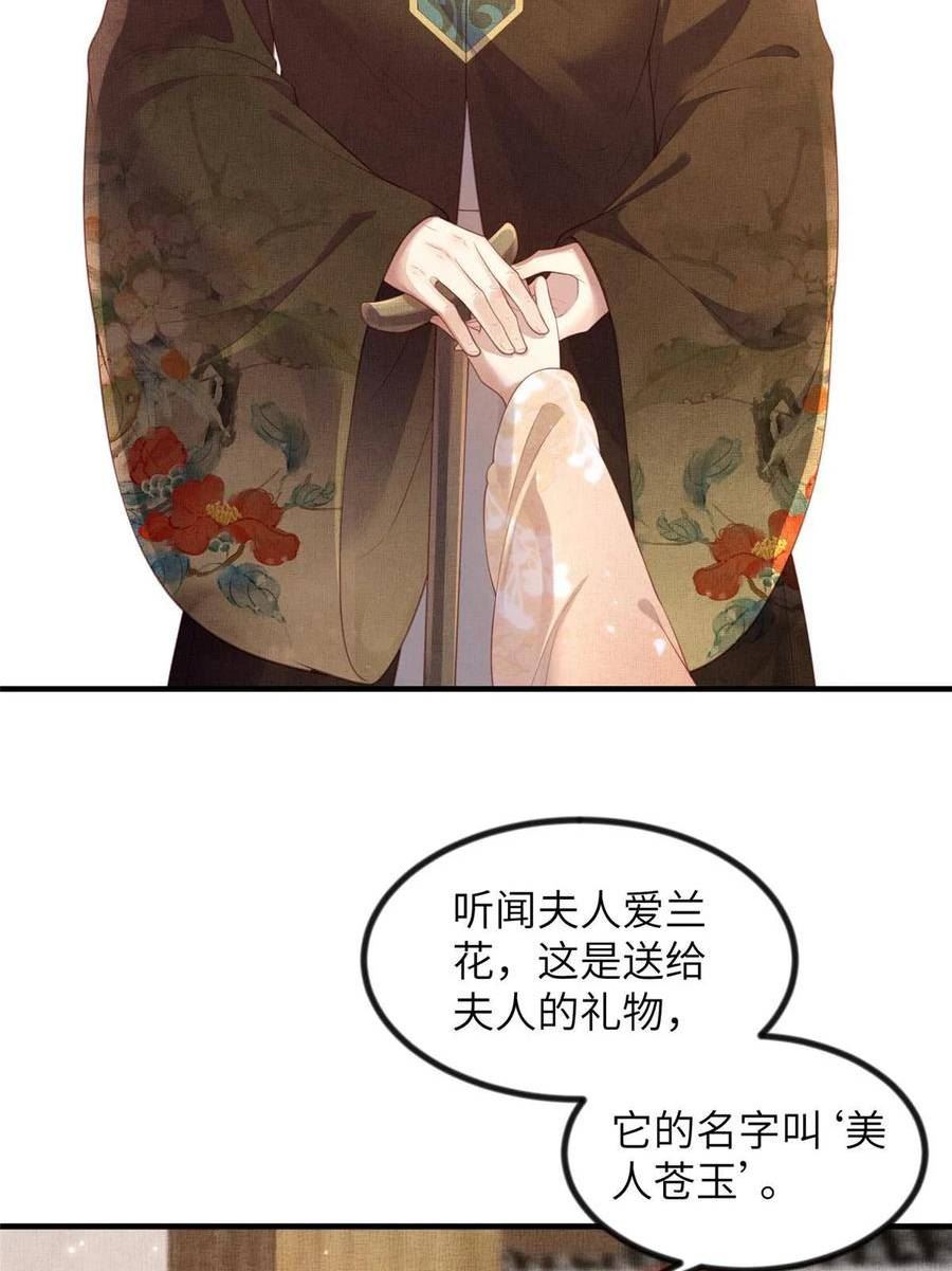 长公主天天想谋反[穿书漫画,049 虞大人被围攻了8图