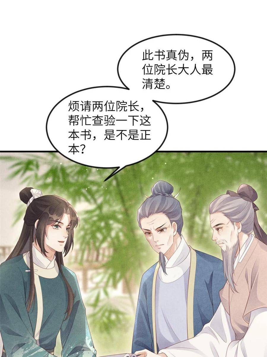 长公主天天想谋反[穿书漫画,051 臣的心思只给公主15图