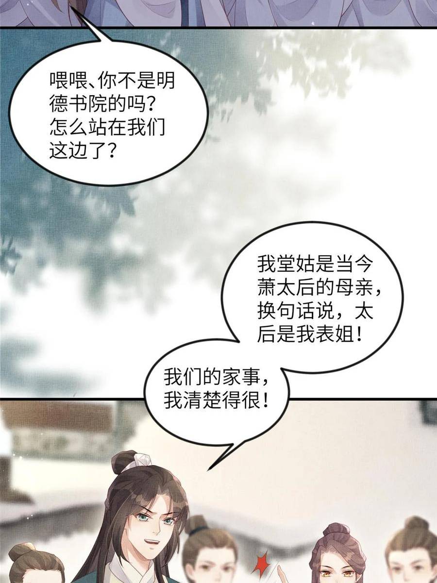 长公主每天都在演戏全文免费阅读漫画,051 臣的心思只给公主5图