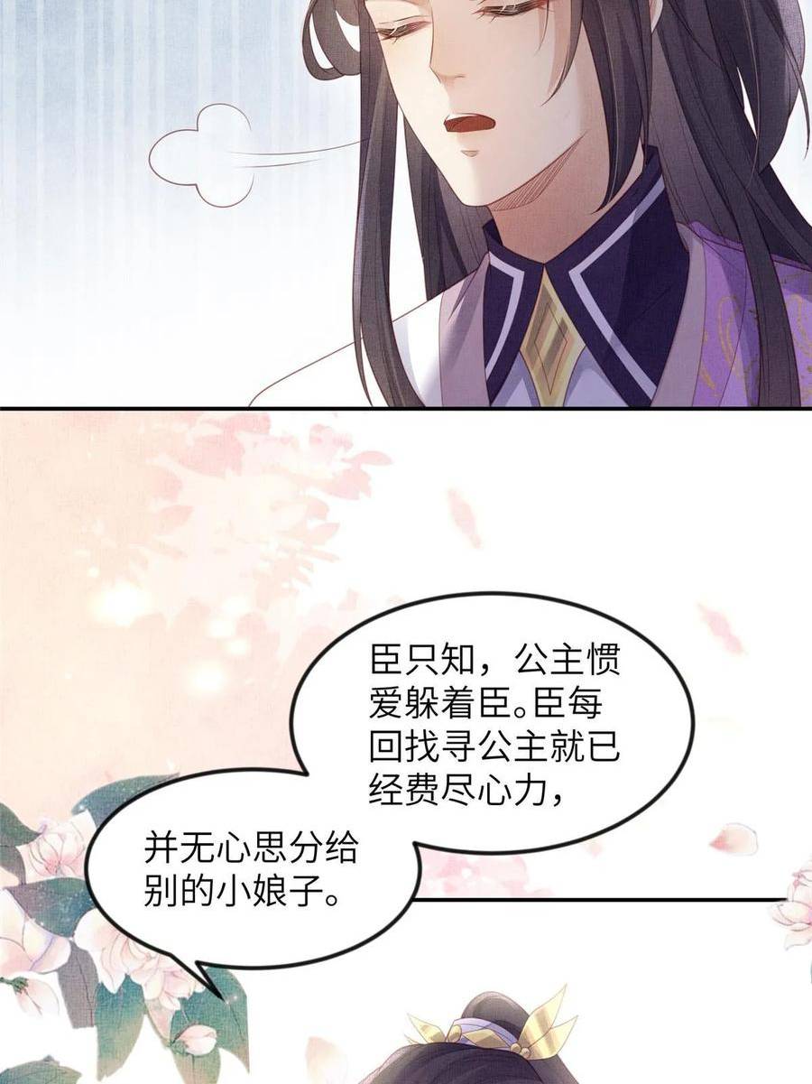 长公主天天想谋反[穿书漫画,051 臣的心思只给公主53图