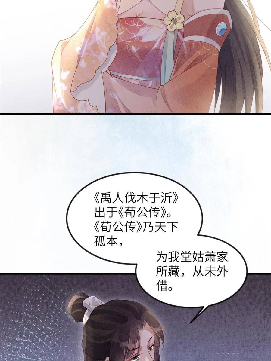 长公主天天想谋反[穿书漫画,051 臣的心思只给公主9图