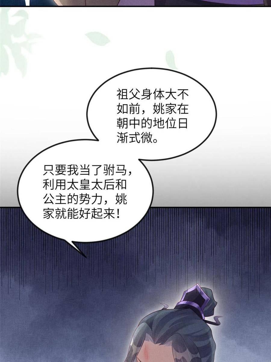 长公主她每天都想谋反漫画漫画,052 沈皇后留下的锦囊42图