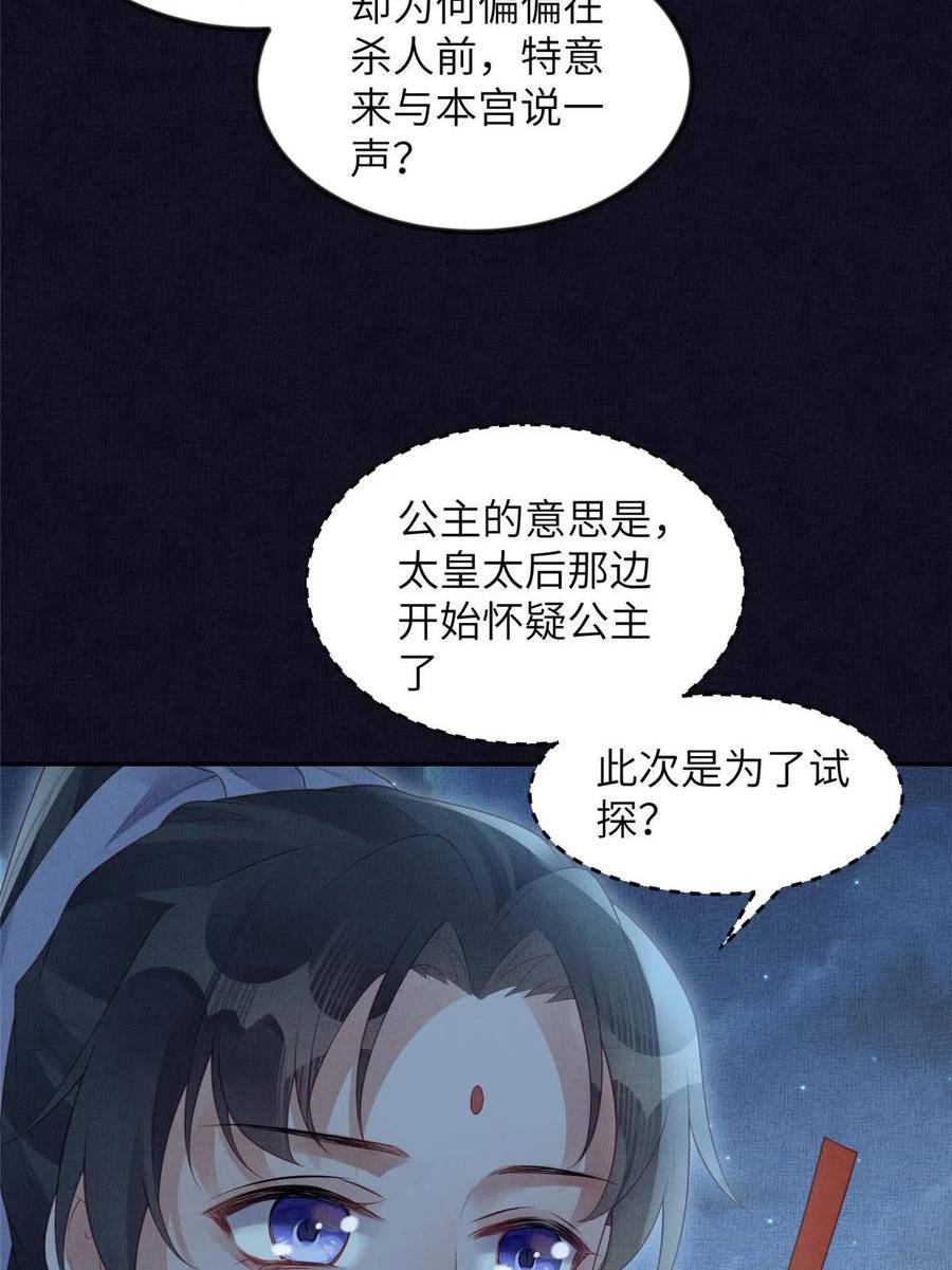 长公主她每天都想谋反漫画漫画,054 虞郎为我抄书14图