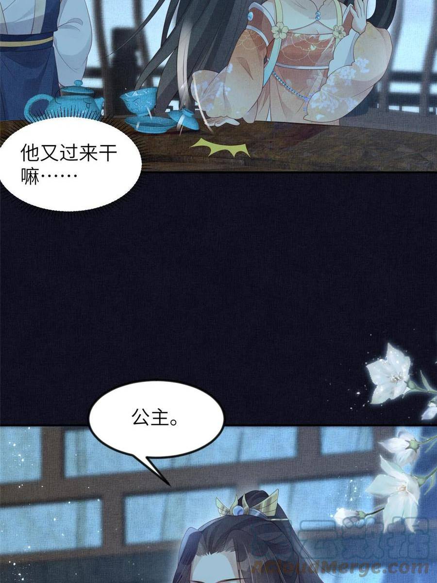 长公主她每天都想谋反漫画漫画,054 虞郎为我抄书28图