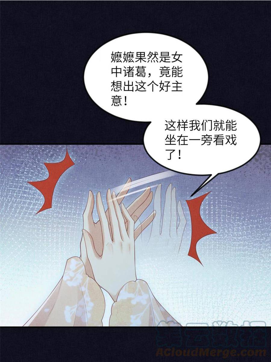 长公主她每天都想谋反漫画漫画,054 虞郎为我抄书4图