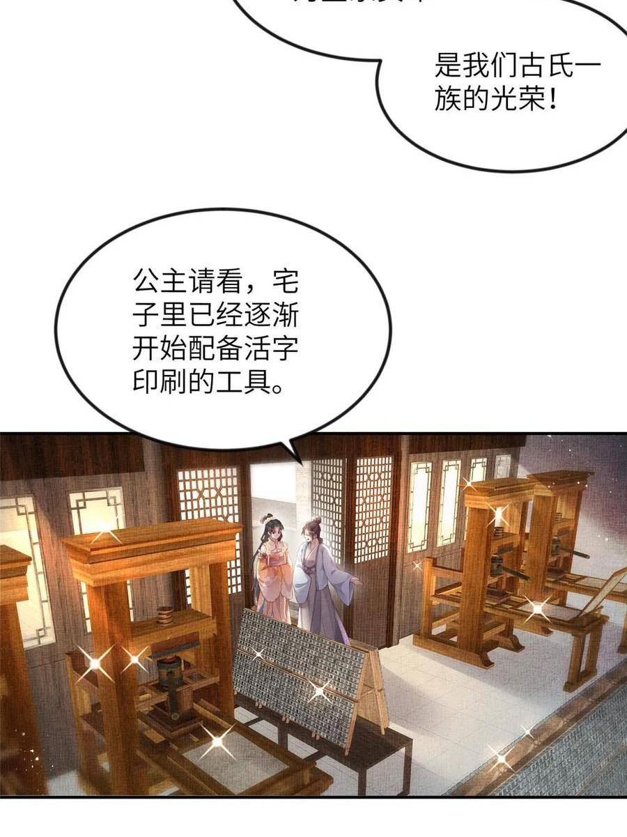 长公主她每天都想造反漫画免费下拉式漫画,061 英雄救美36图