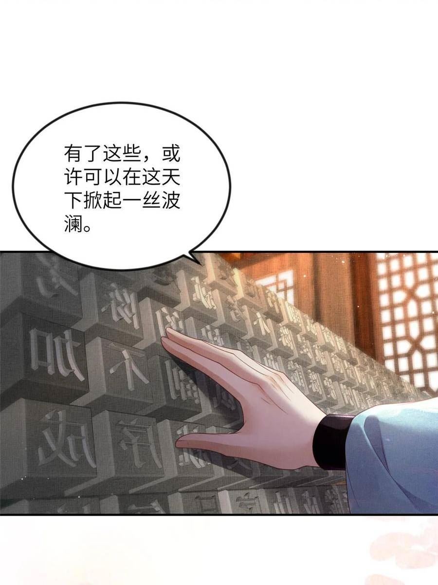 长公主她每天都想造反漫画免费下拉式漫画,061 英雄救美38图