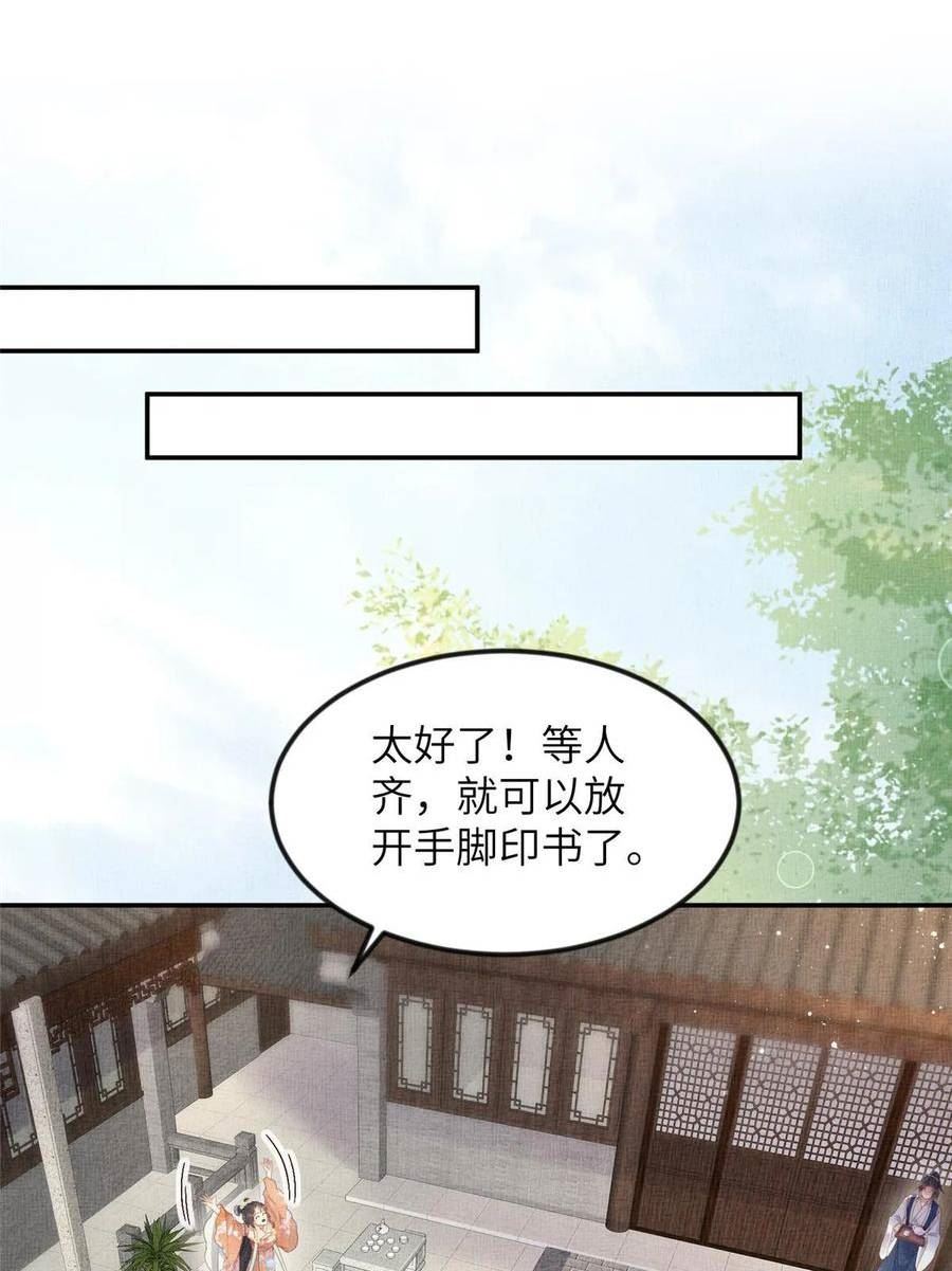 长公主她每天都想造反漫画免费下拉式漫画,061 英雄救美44图