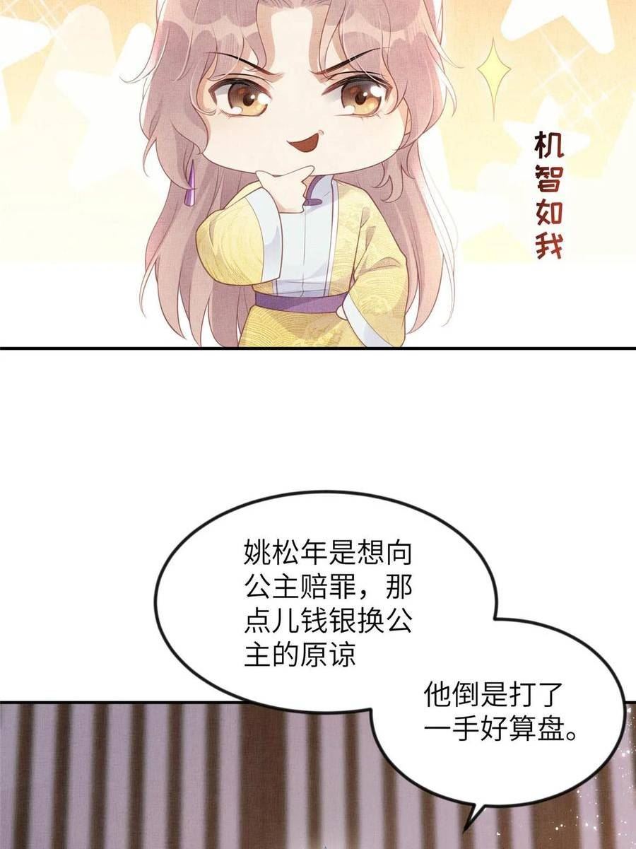 长公主她每天都想造反漫画免费下拉式漫画,061 英雄救美6图