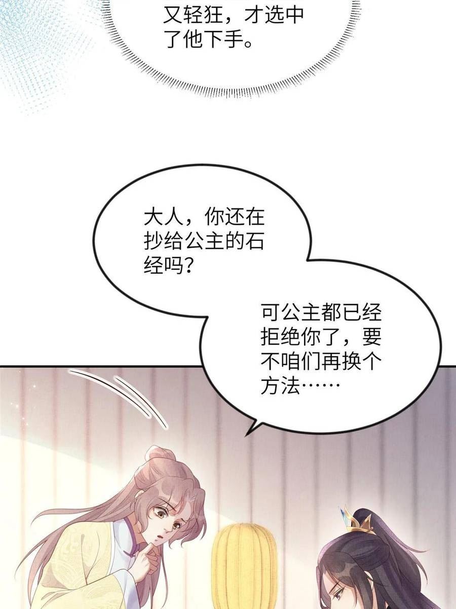 长公主她每天都想造反漫画免费下拉式漫画,061 英雄救美8图