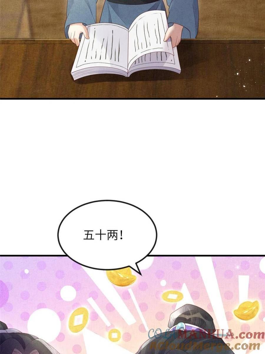 长公主她每天都想谋反漫画漫画,064 虞大人的友人10图