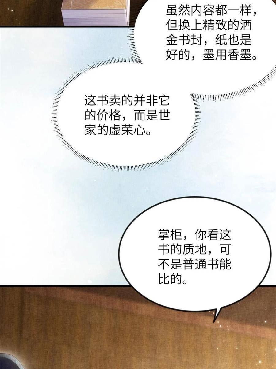 长公主她每天都想谋反漫画漫画,064 虞大人的友人17图