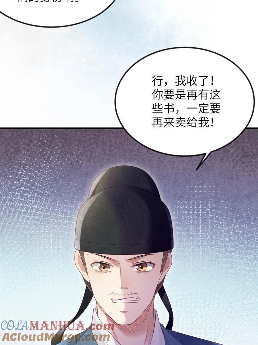 长公主她每天都想谋反漫画漫画,064 虞大人的友人19图