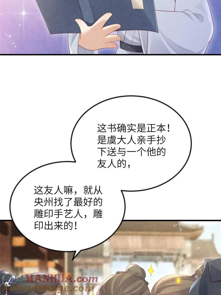 长公主她每天都想谋反漫画漫画,064 虞大人的友人28图