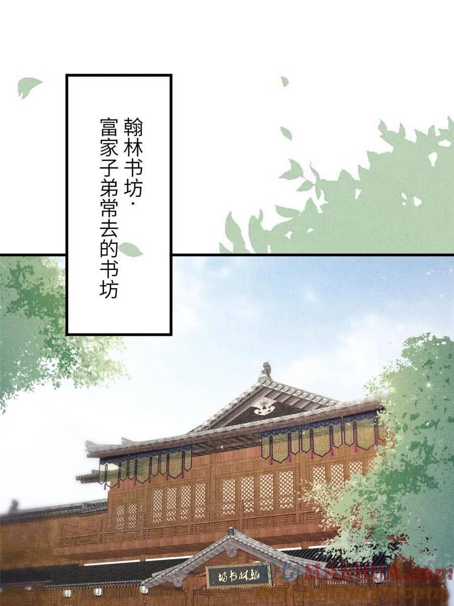 长公主她每天都想谋反漫画漫画,064 虞大人的友人4图