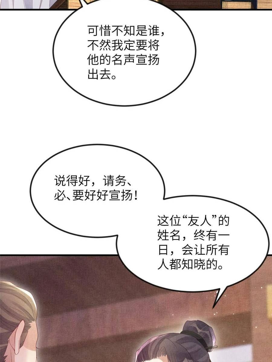 长公主她每天都想谋反漫画漫画,064 虞大人的友人41图