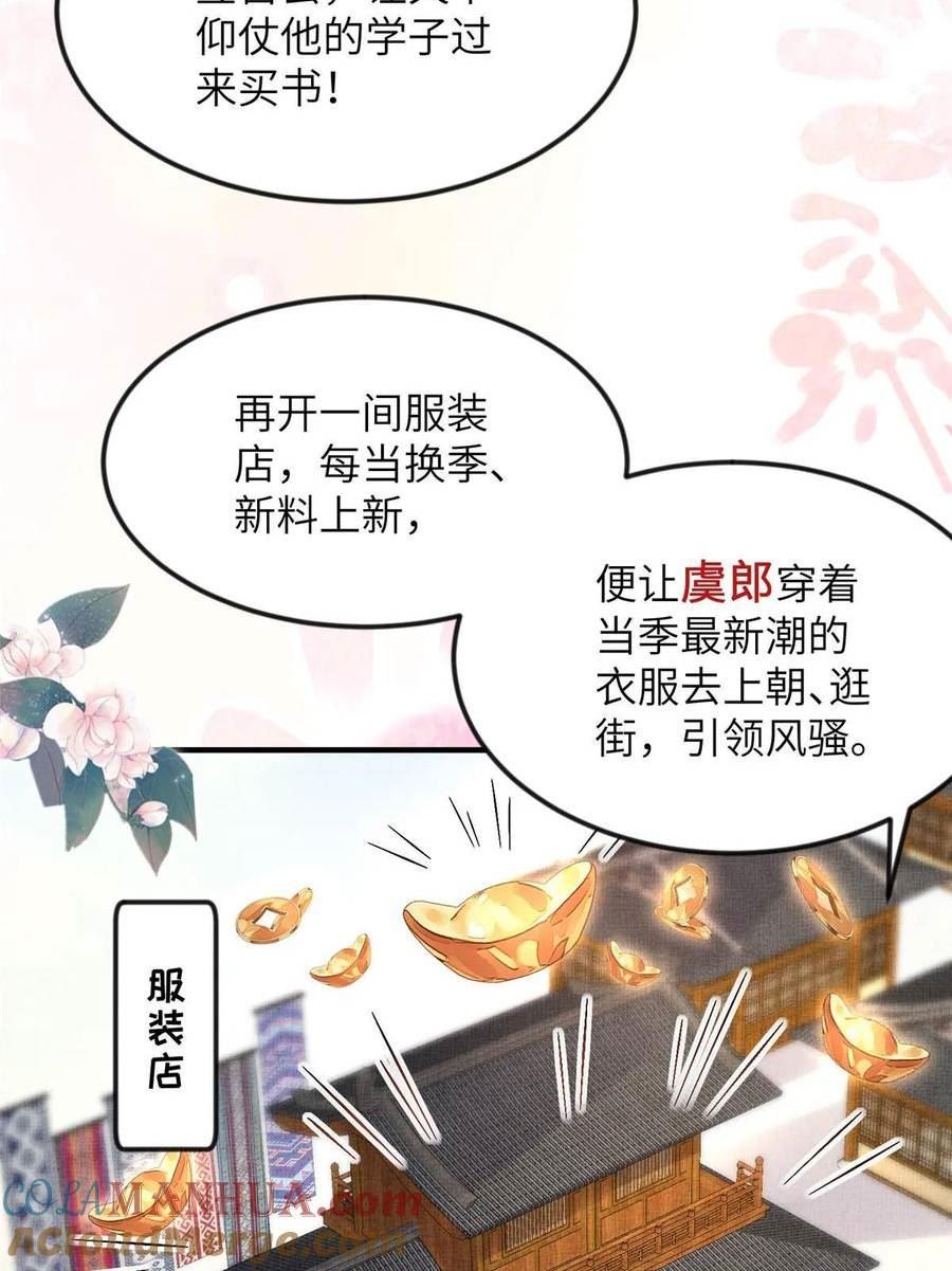 长公主她每天都想谋反漫画漫画,064 虞大人的友人46图