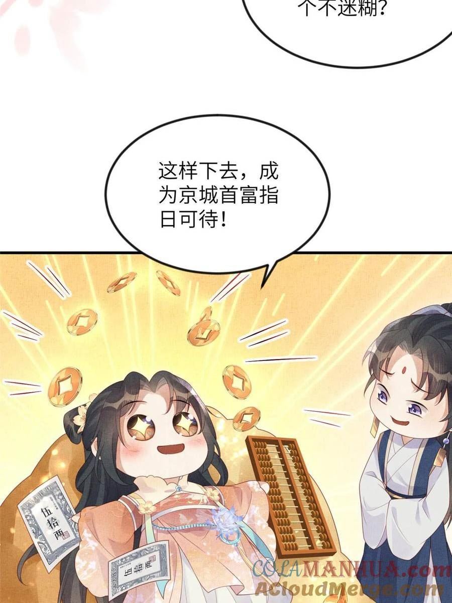 长公主她每天都想谋反漫画漫画,064 虞大人的友人49图