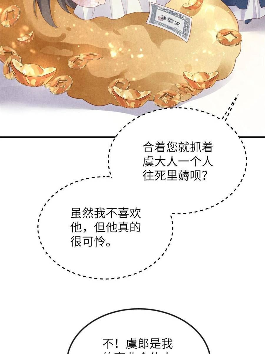 长公主她每天都想谋反漫画漫画,064 虞大人的友人50图