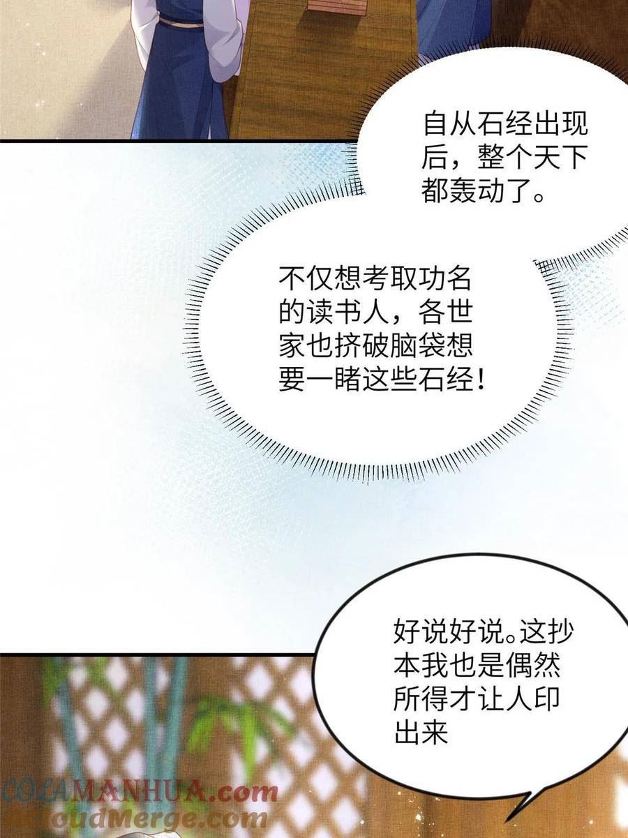 长公主她每天都想谋反漫画漫画,064 虞大人的友人7图