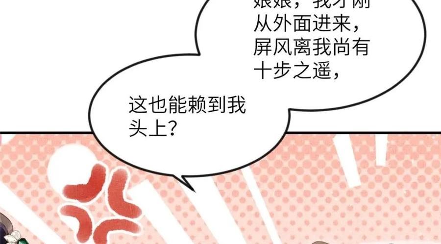 长公主她每天都想谋反漫画漫画,068 绝世高手12图