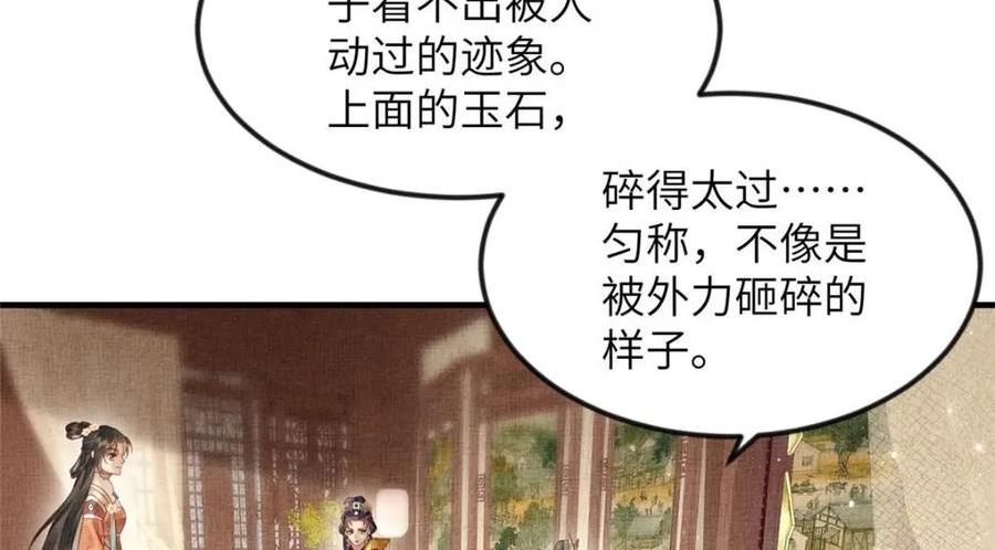 长公主她每天都想谋反漫画漫画,068 绝世高手23图