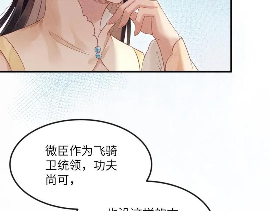 长公主她每天都想谋反漫画漫画,068 绝世高手32图