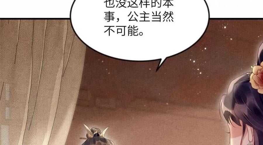 长公主她每天都想谋反漫画漫画,068 绝世高手33图