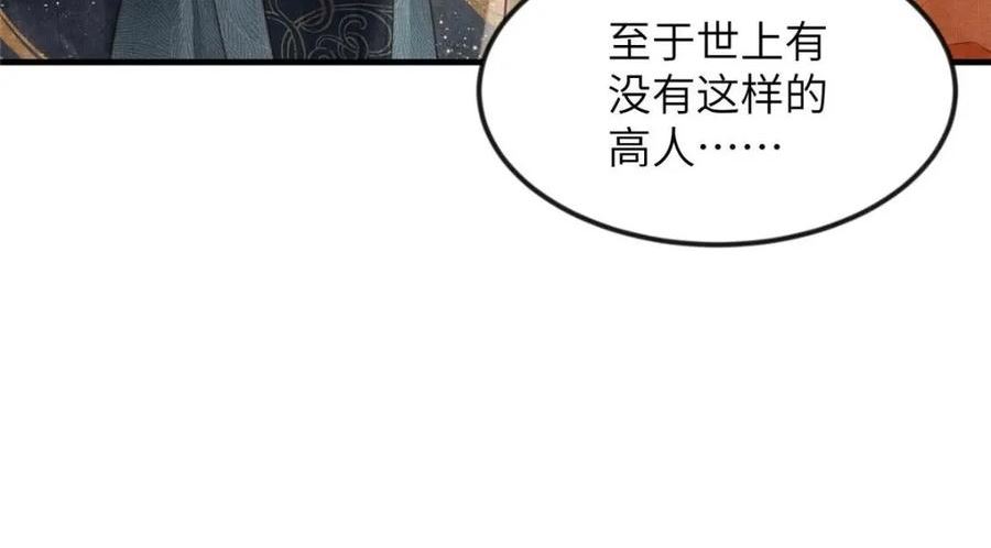 长公主她每天都想谋反漫画漫画,068 绝世高手35图