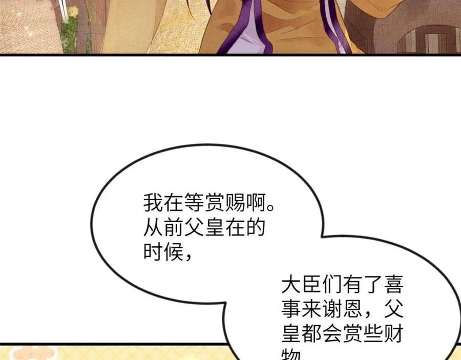 长公主她每天都想谋反漫画漫画,068 绝世高手51图