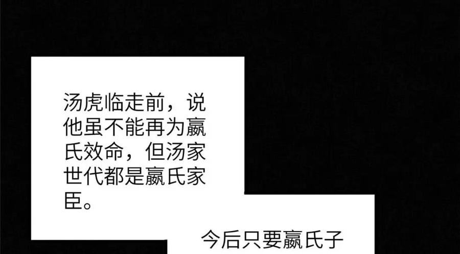 长公主她每天都想造反一口气看完漫画,072 护龙一族14图