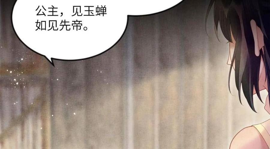 长公主她每天都想造反一口气看完漫画,072 护龙一族24图