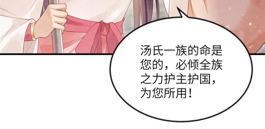 长公主她每天都想造反一口气看完漫画,072 护龙一族26图