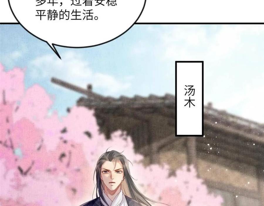 长公主她每天都想造反一口气看完漫画,072 护龙一族29图