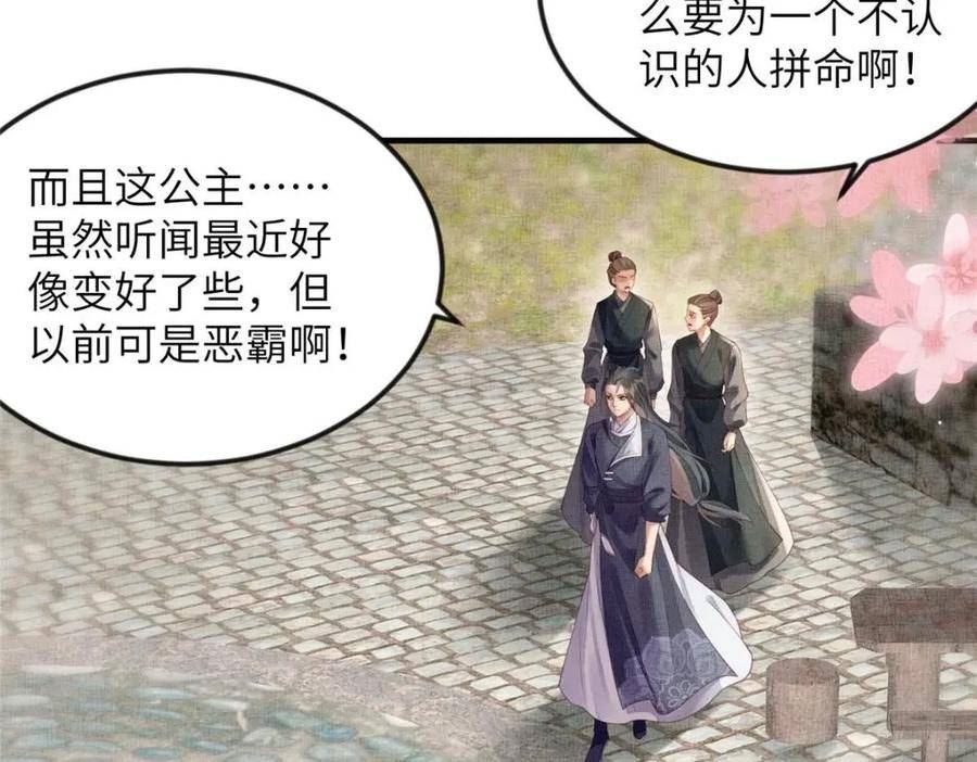 长公主她每天都想造反一口气看完漫画,072 护龙一族33图